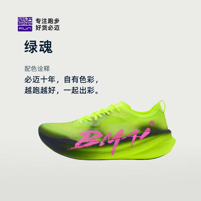 BMAI Jingtan 3.0 Turbo, Carbon Plated Marathon Racing Shoes